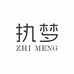 执梦餐具
