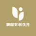 朝园农创花卉