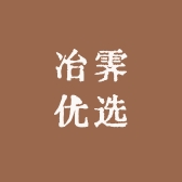 冶霁优选