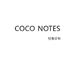 COCO NOTES