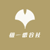 极一番谷社