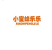 小蜜蜂乐乐母婴服饰旗舰店