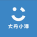 大丹小潘日用百货店
