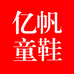 亿帆童鞋优选
