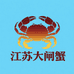 江苏骆马湖大闸蟹