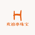 欢禧串珠宝