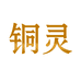 铜灵金蜗牛家居专卖店