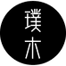 璞木官方旗舰店