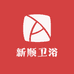 新顺卫浴