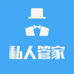 深圳私人管家商务服务有限公司