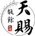 天赐馥餘