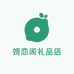 婉恋阁礼品店