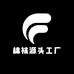棉袜源头工厂店