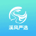 溪风严选