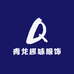 青龙趣味服饰