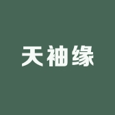 天袖缘文玩店