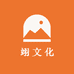 子翊文化铺