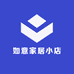 如意家居小店