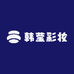 韩莹彩妆