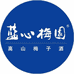 蓝心梅园梅子酒