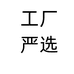 工厂严选个体店