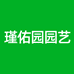 瑾佑园企业店