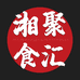 长沙湘聚食汇美食甄选小铺