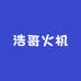 浩哥运动户外