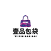 壹品包袋