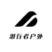 潜行者户外