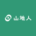 山地人