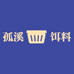 孤溪饵料
