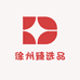 徐州臻选品