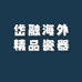 岱融海外日瓷精品瓷器个体店