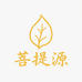 菩提源手工好物