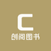 创阅图书