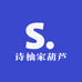 诗柚家葫芦