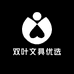 双叶文具优选