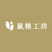 鼠粮工坊