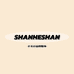 衫禾衫SHANHESHAN