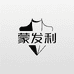 平湖蒙发利时尚服饰