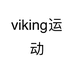 ViKing健身护具