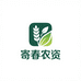 寄春农资旗舰店