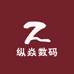 纵焱数码