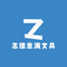 志德意满文具