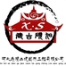 河北旭硕古建基础建材