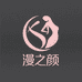 漫之颜内衣厂