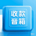 收款播报音箱