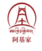 阿基家特产