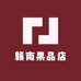 赣南果品店